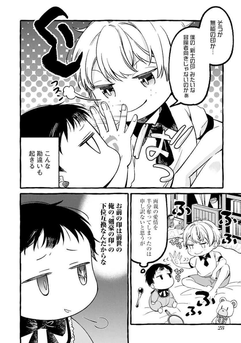 ページ 26 — 第1話