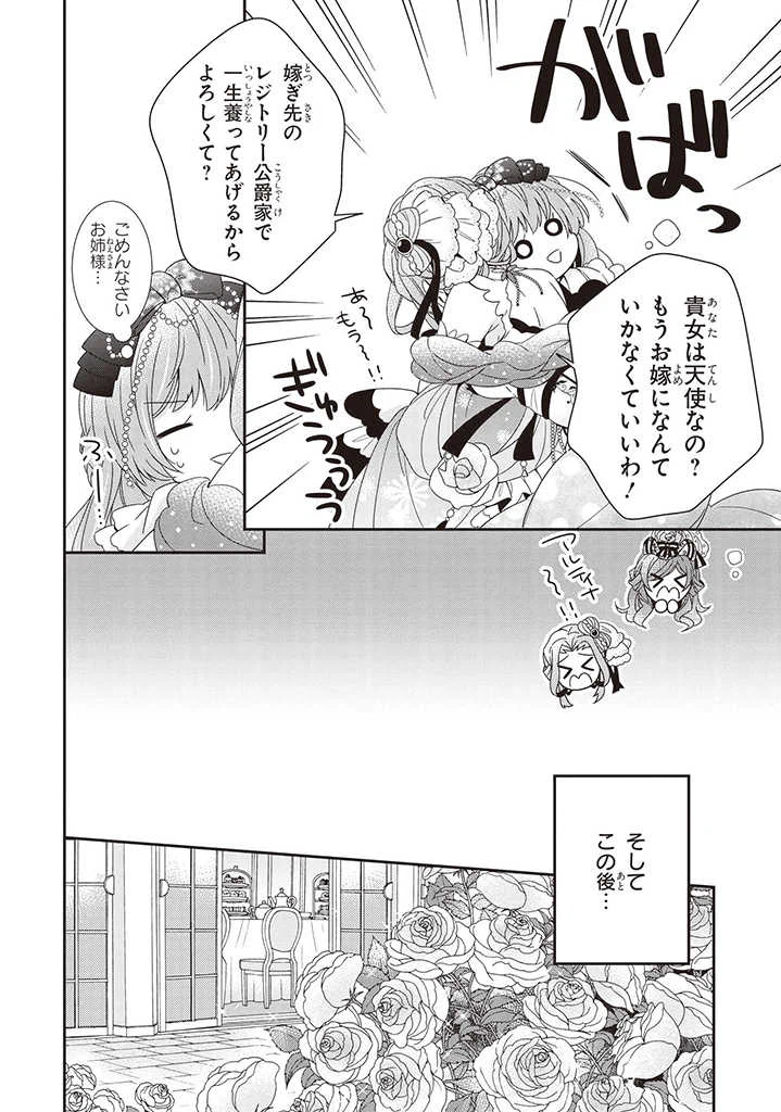 ページ 4 — 第3.3話