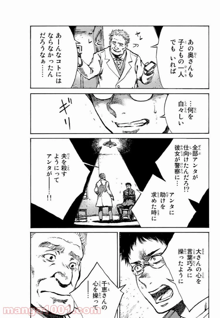 ページ 3 — 第99話