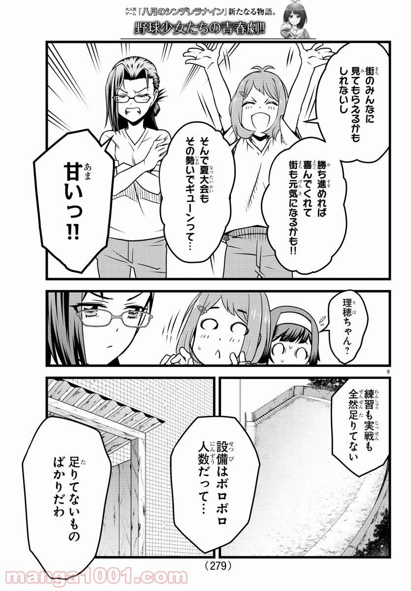 ページ 9 — 第13話