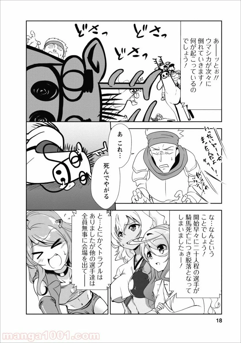 ページ 16 — 第16話