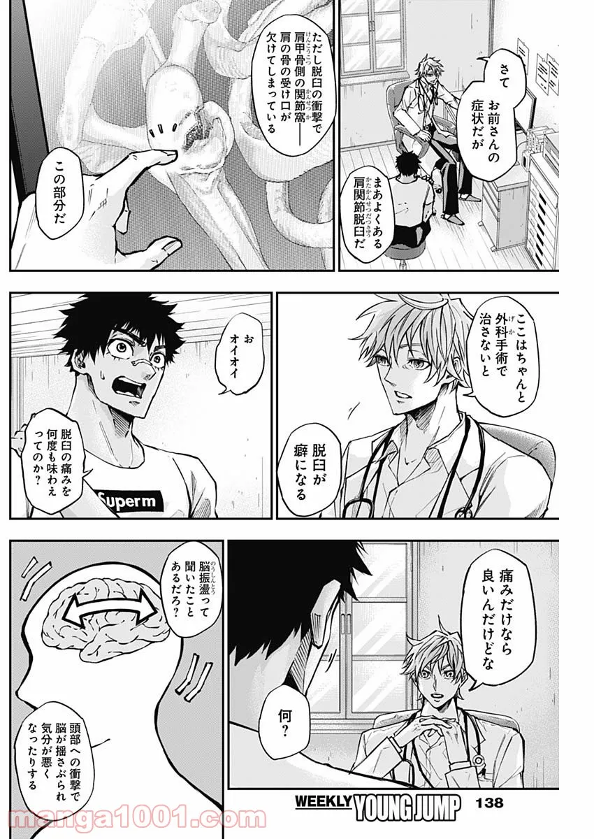 ページ 8 — 第4話