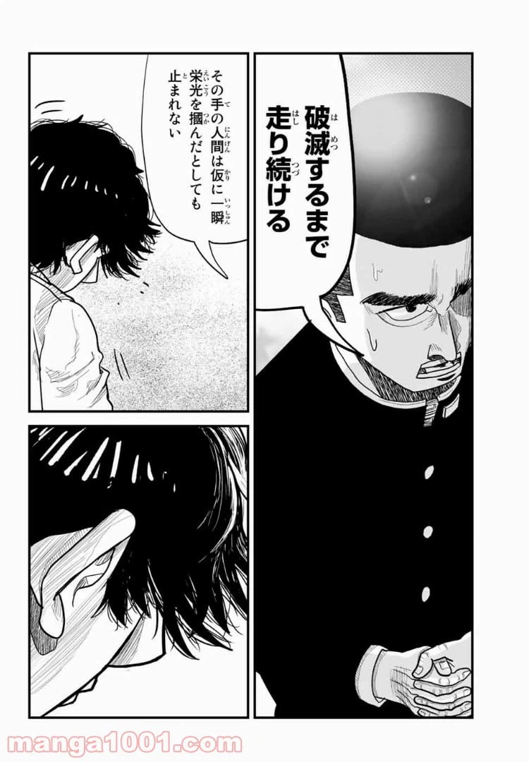 ページ 8 — 第3話