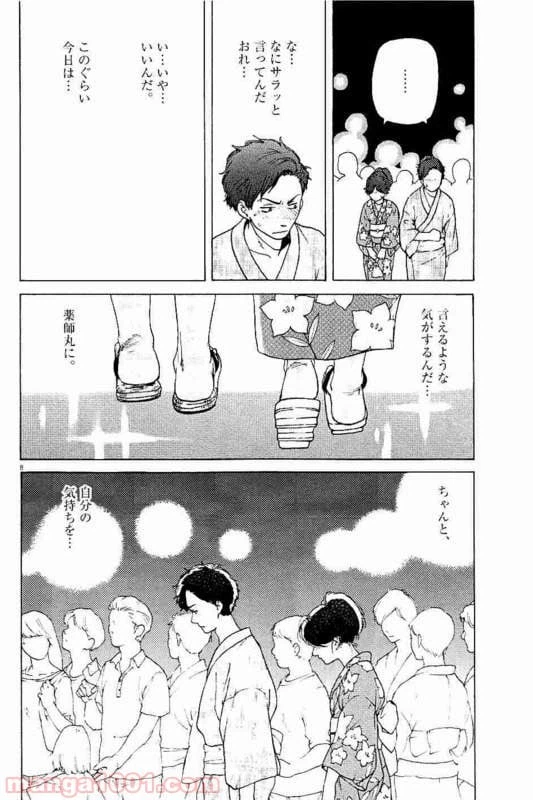 ページ 5 — 第13話