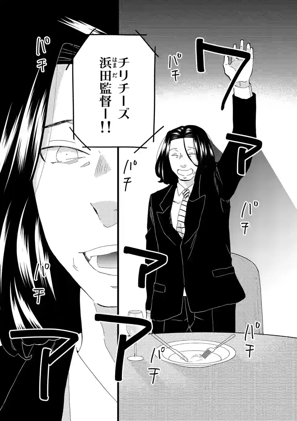 ページ 3 — 第149話