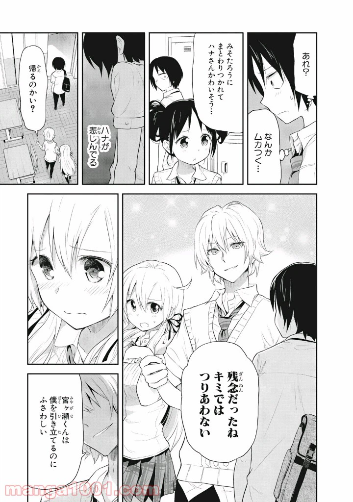 ページ 15 — 第6話