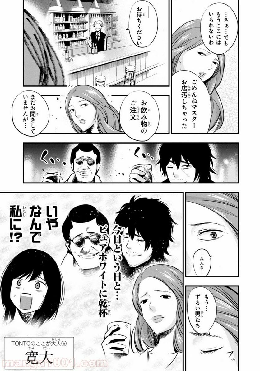 ページ 21 — 第10話