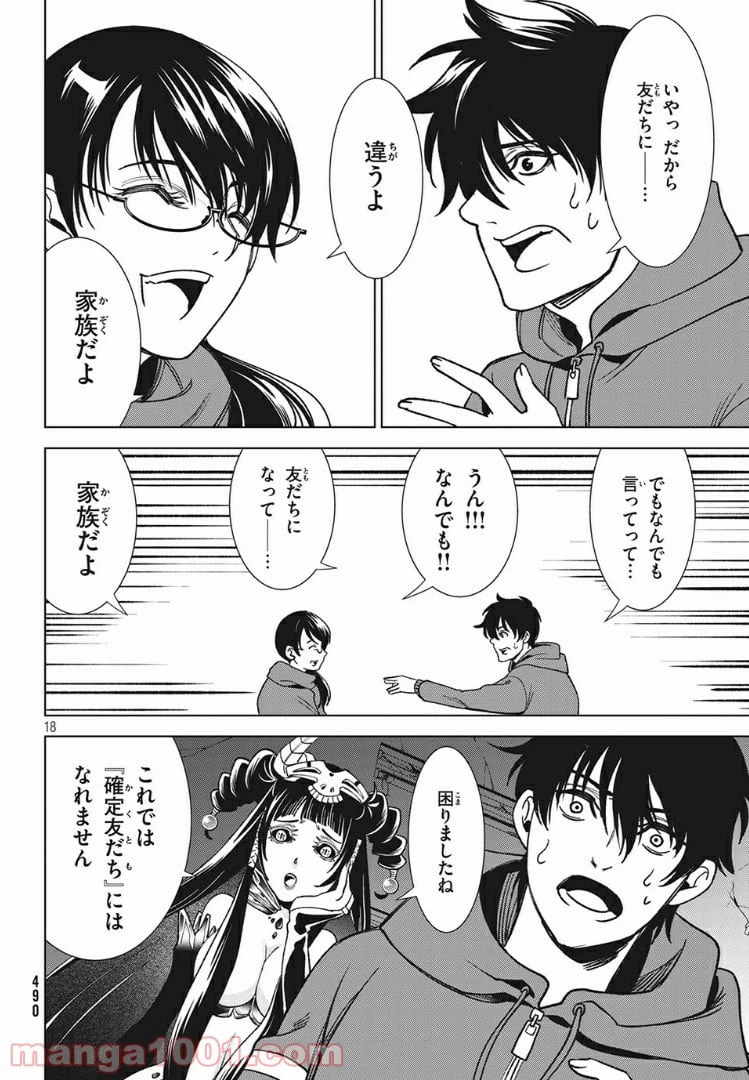 ページ 18 — 第12.1話