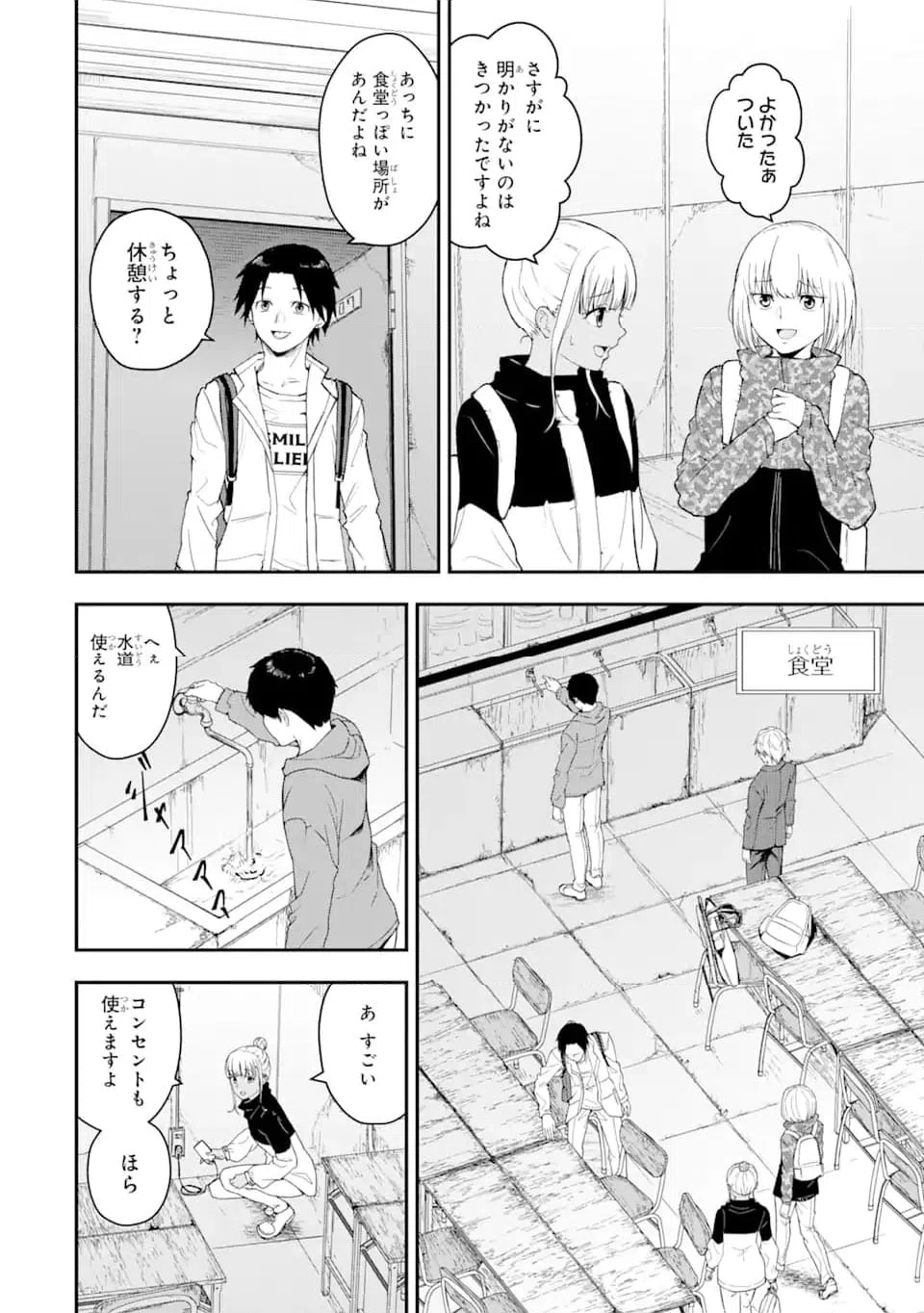 ページ 6 — 第1.2話