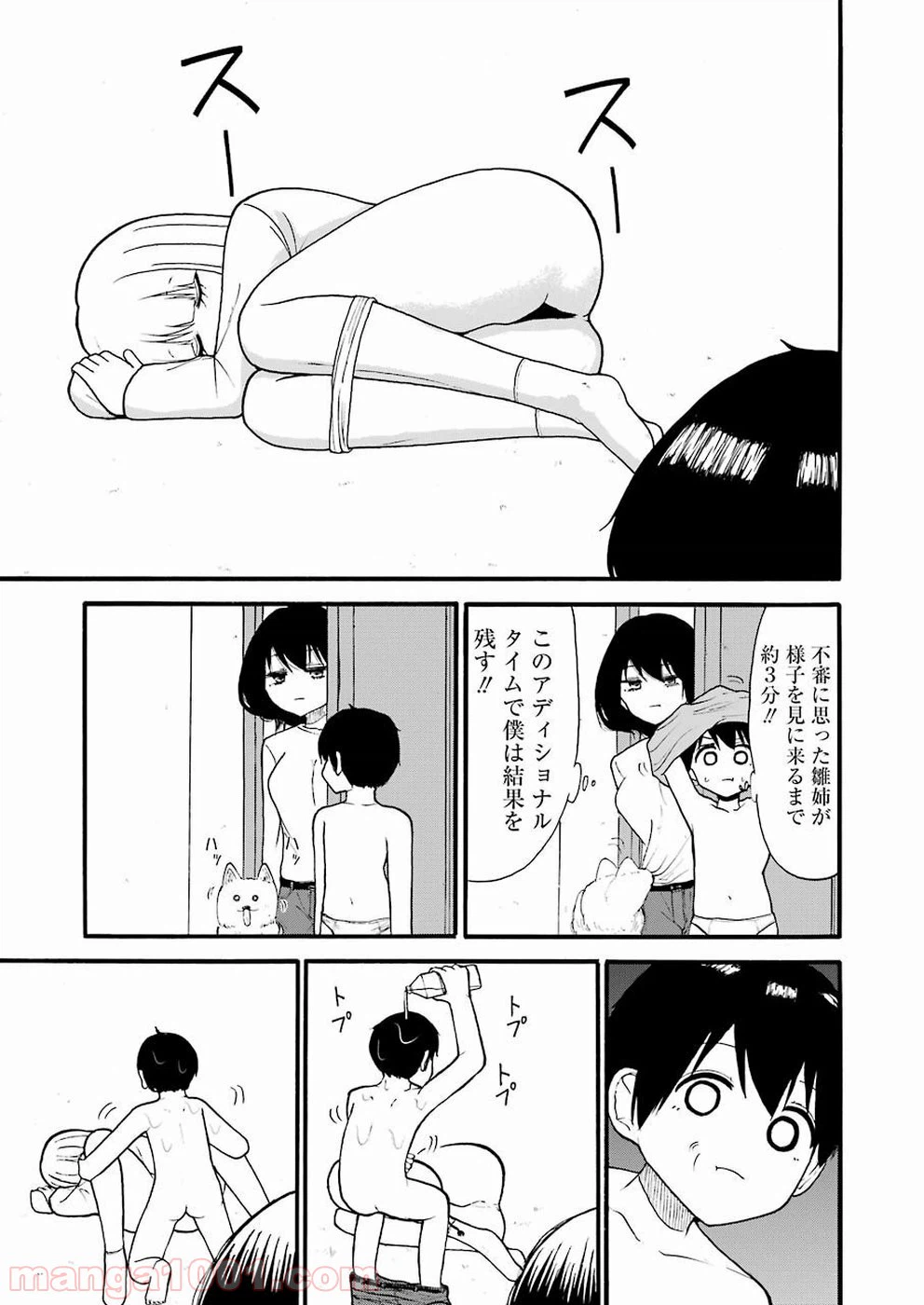ページ 15 — 第7話