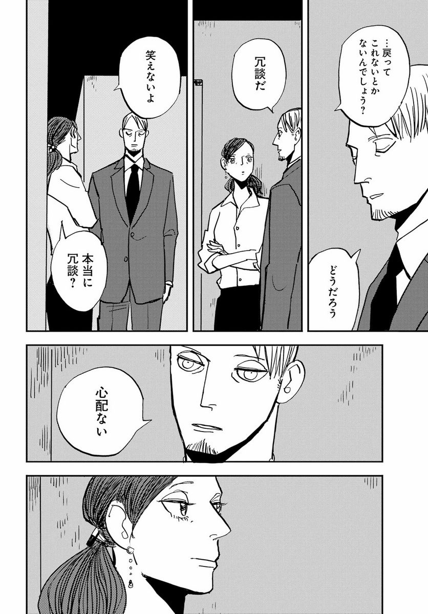 ページ 19 — 第47話