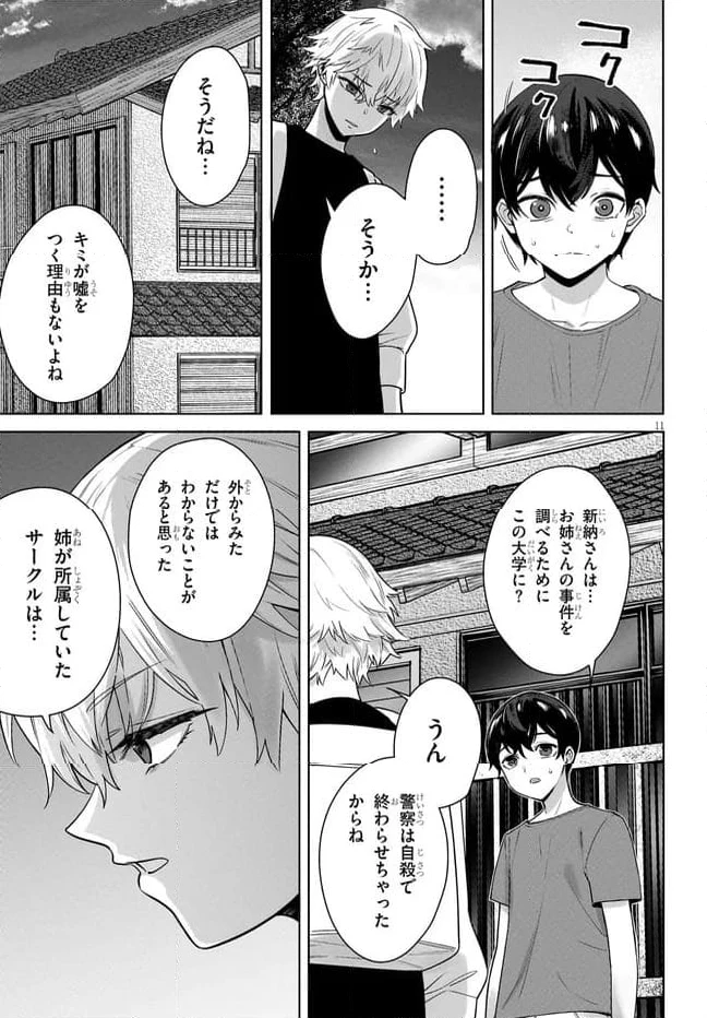 ページ 11 — 第5.1話