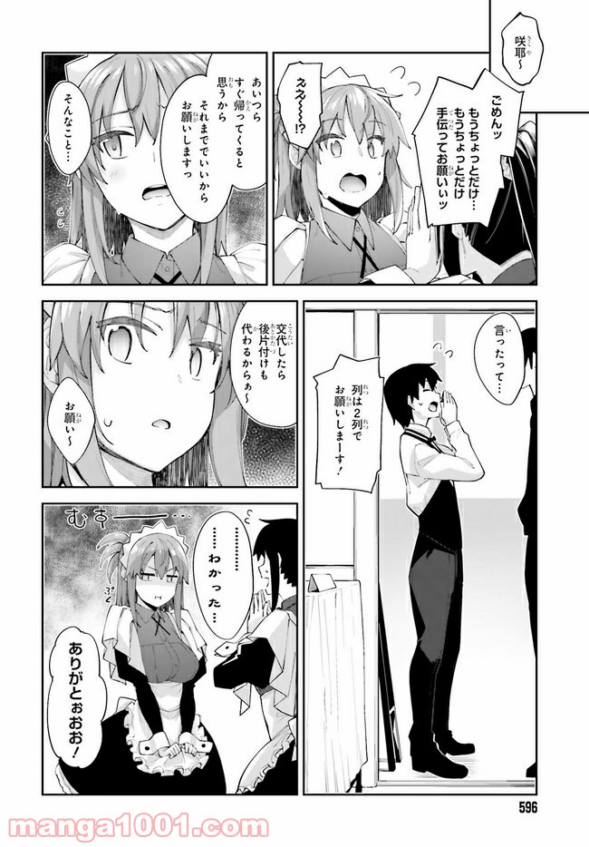 ページ 14 — 第12話
