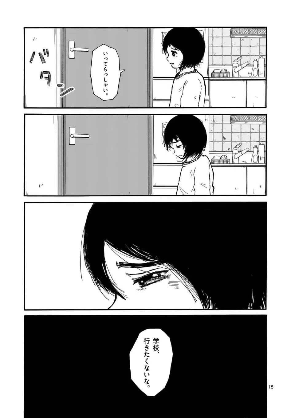 ページ 15 — 第1話