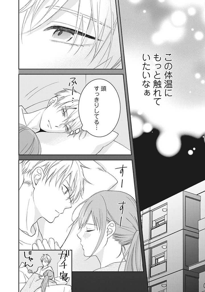 ページ 10 — 第4.3話