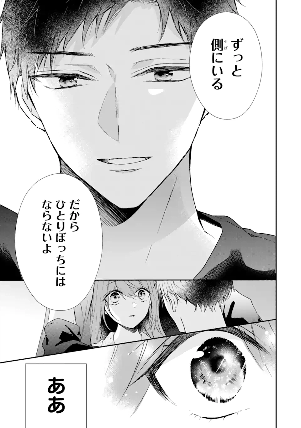 ページ 10 — 第5.2話