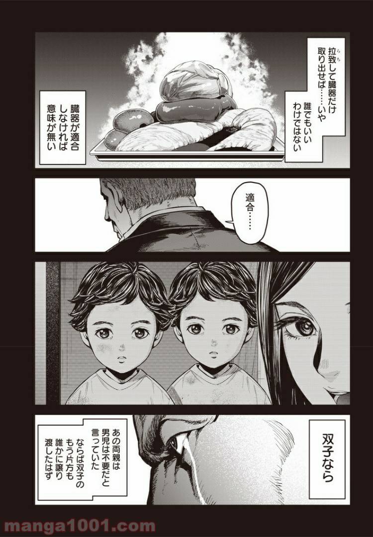 ページ 7 — 第37話