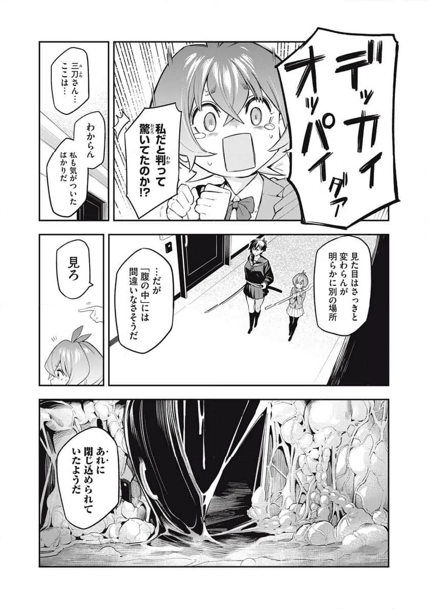 ページ 6 — 第28話