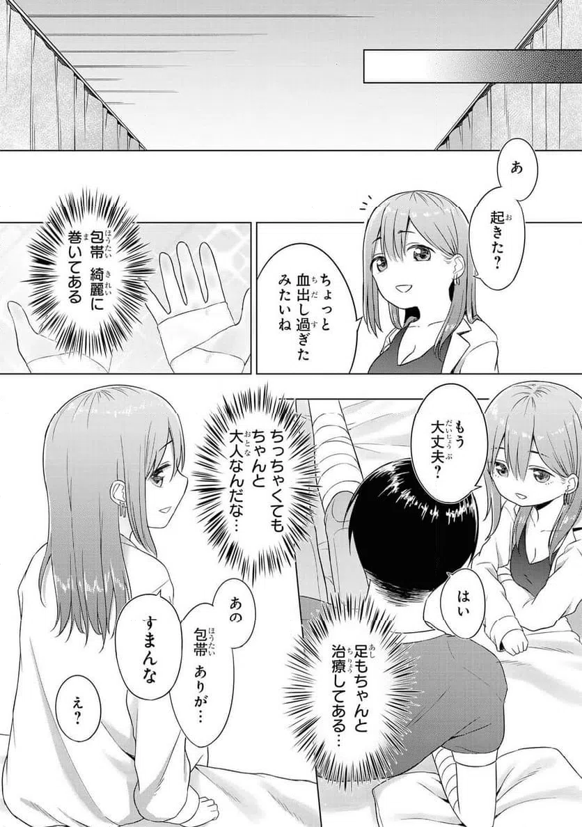 ページ 18 — 第53話
