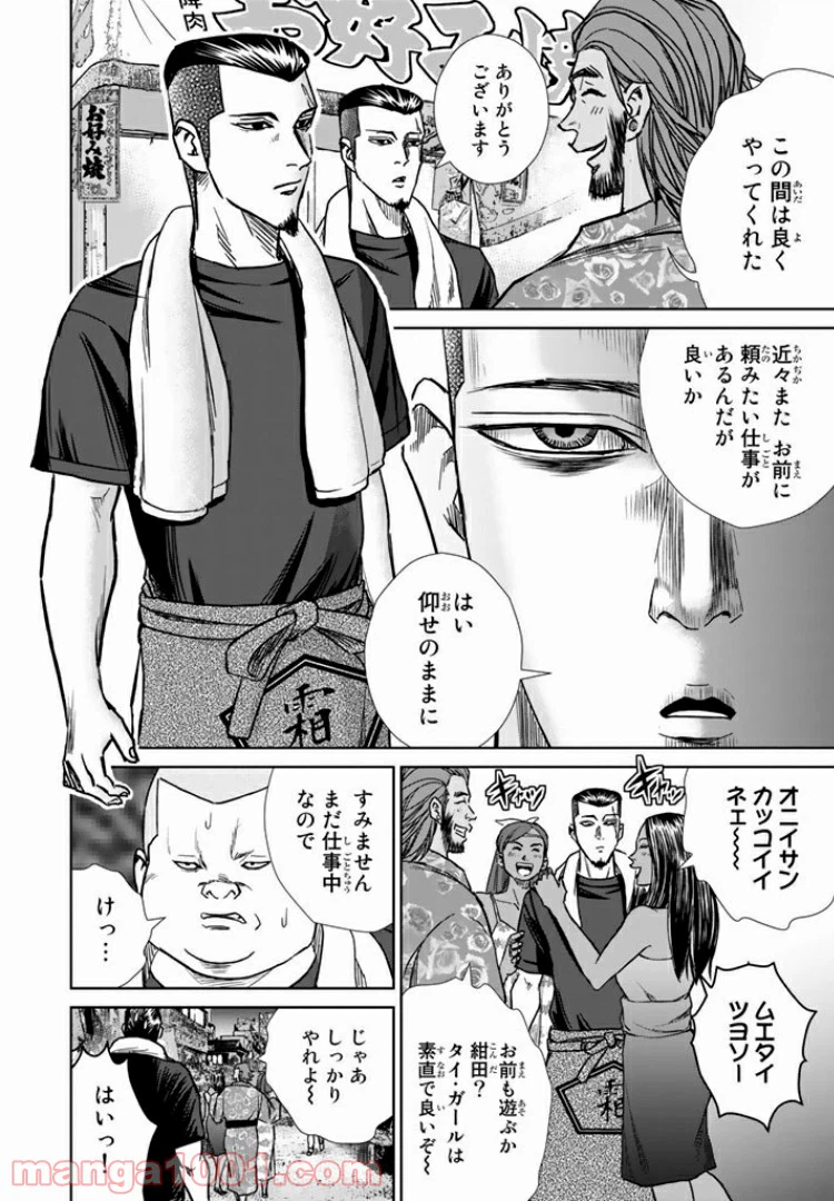 ページ 4 — 第15話