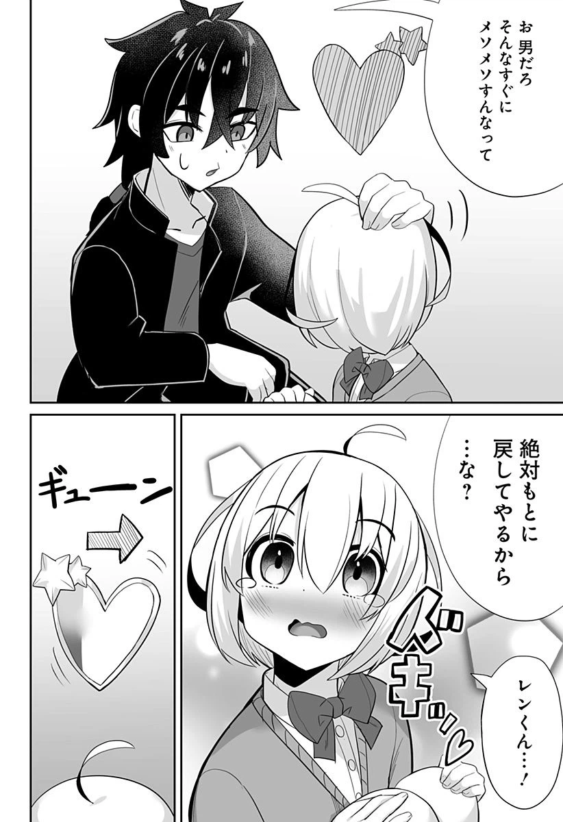 ページ 12 — 第5話