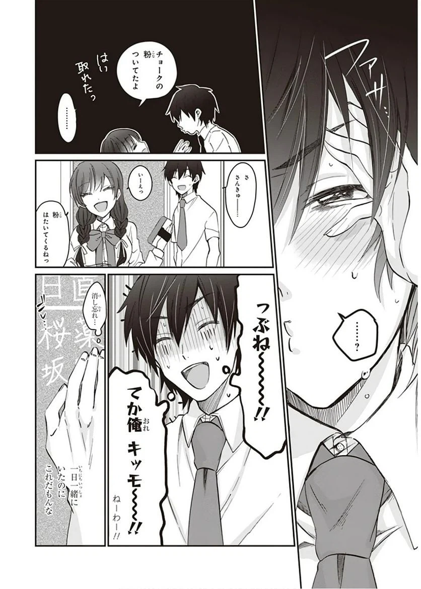 ページ 16 — 第9話