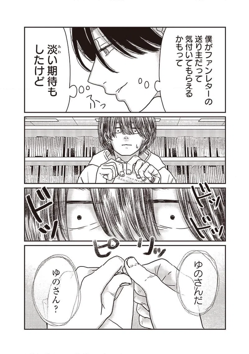 ページ 10 — 第18話