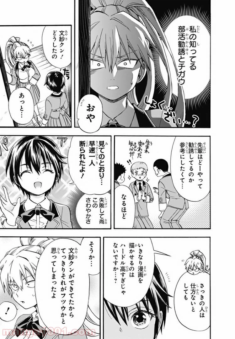 ページ 9 — 第2話
