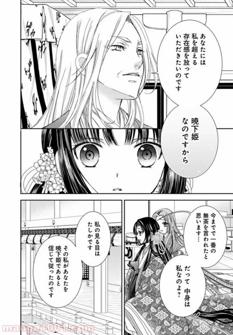 ページ 13 — 第2.2話