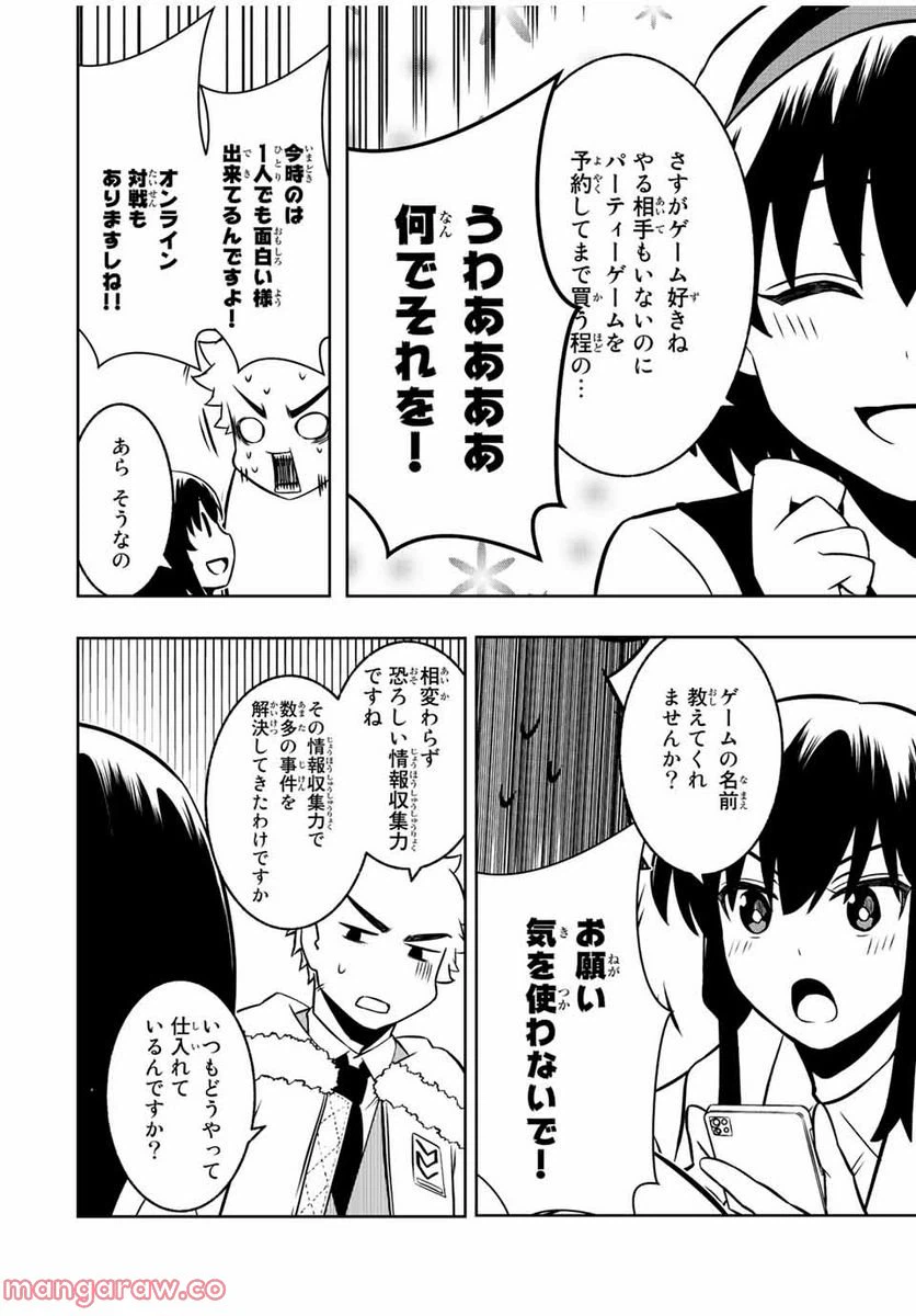 ページ 8 — 第10.1話