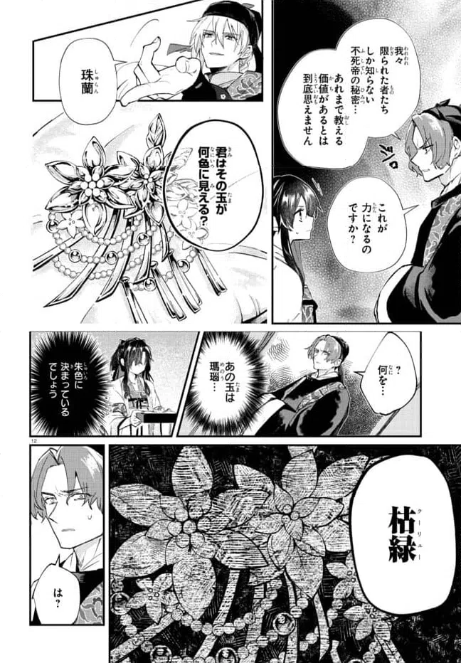 ページ 16 — 第1.1話