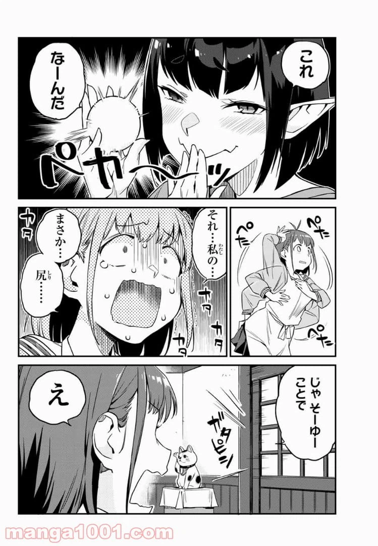 ページ 20 — 第1話