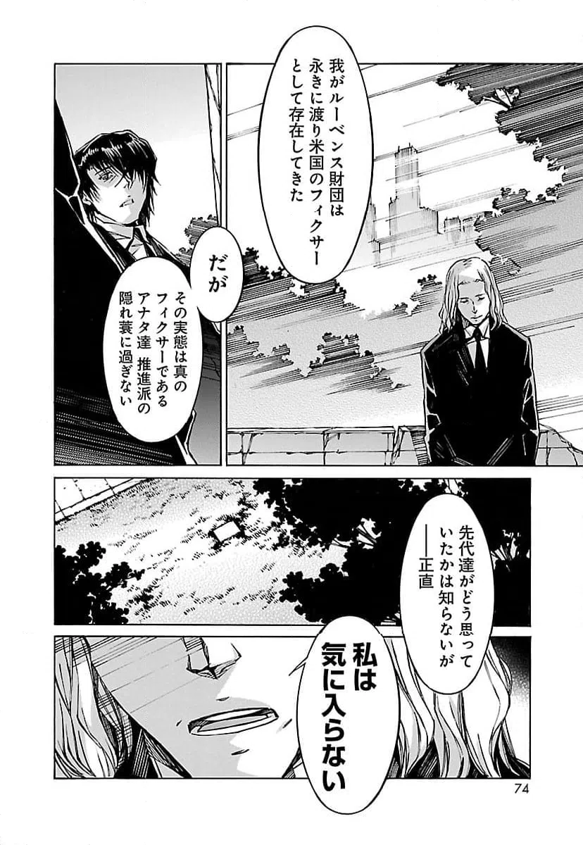 ページ 28 — 第73話