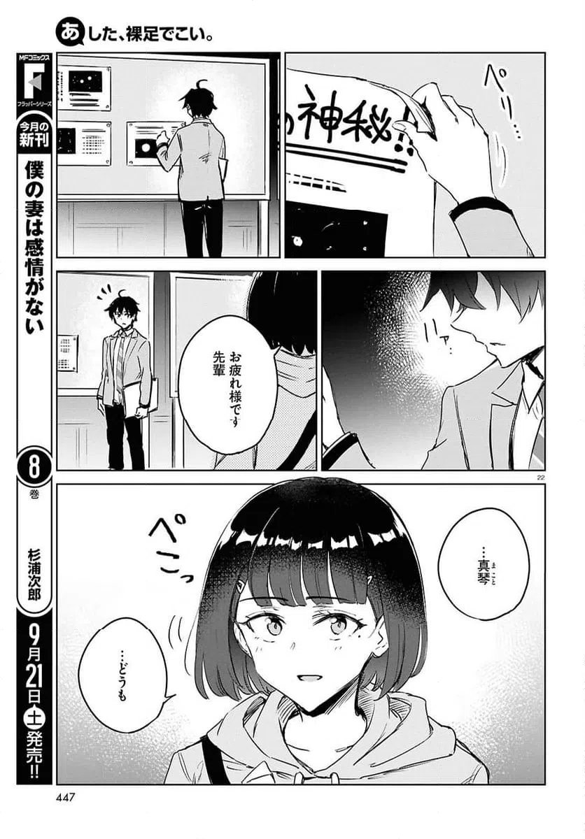 ページ 22 — 第10.2話