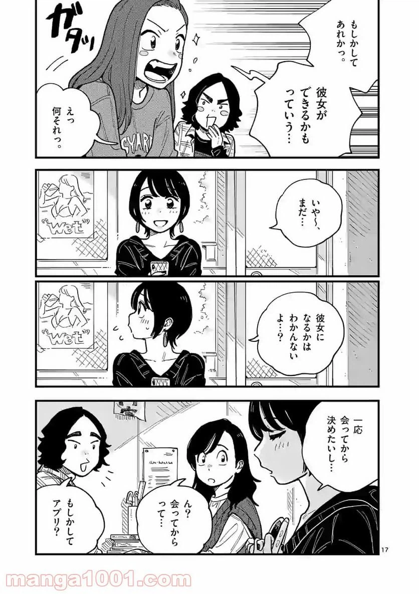 ページ 17 — 第55話