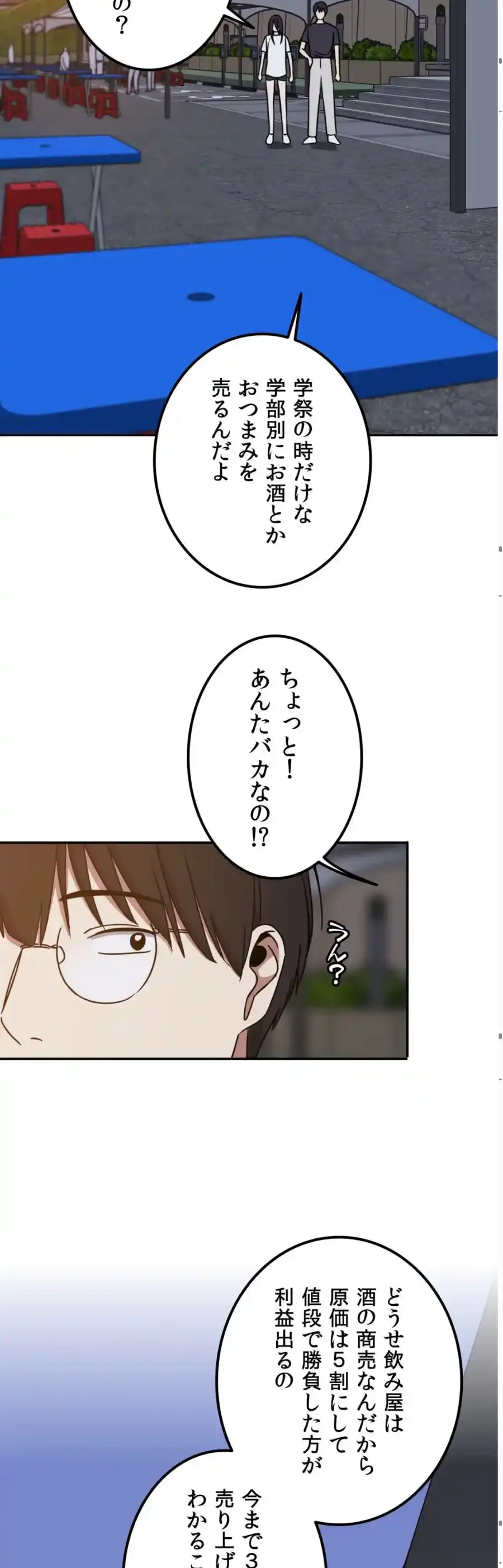 ページ 42 — 第6話