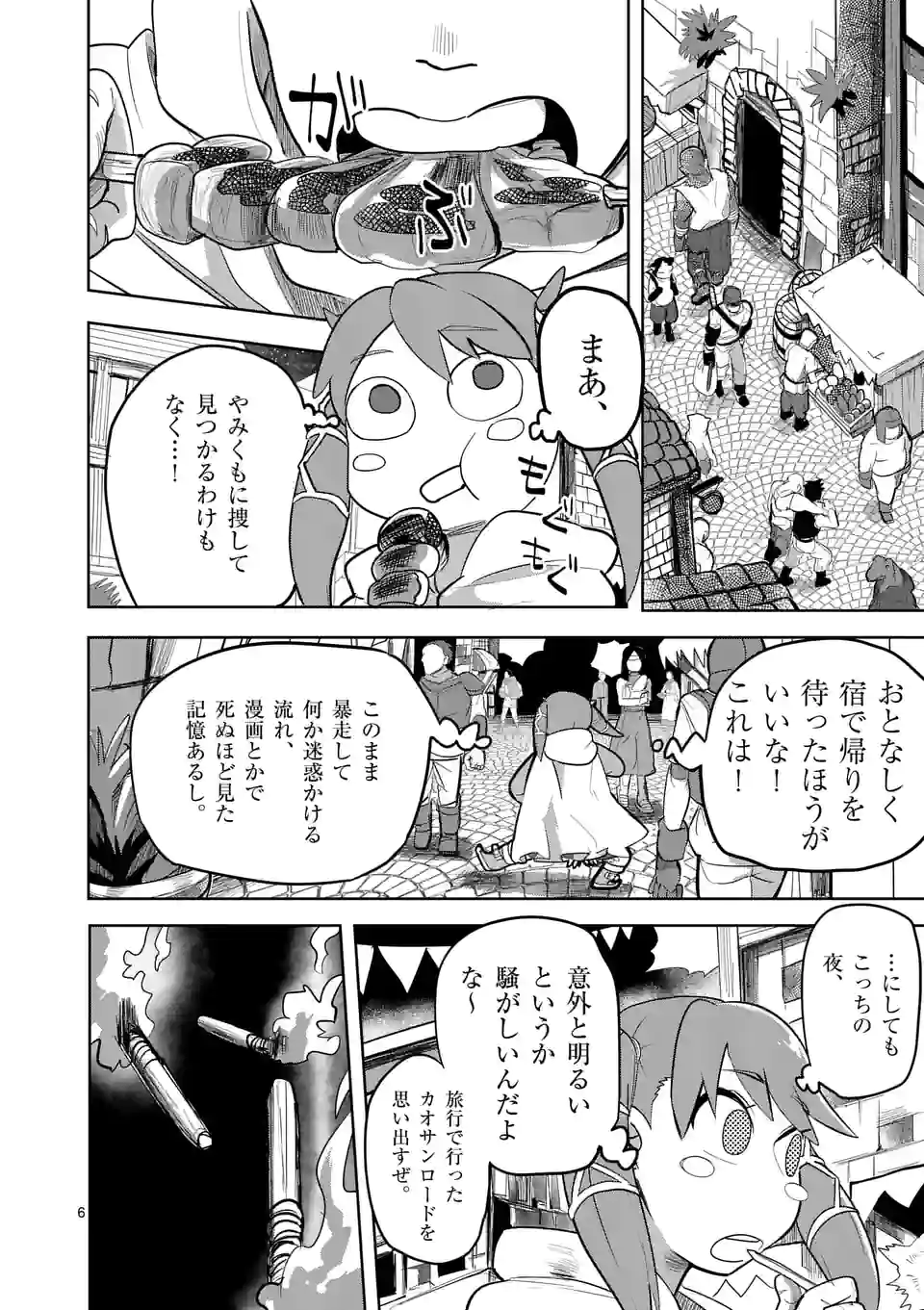 ページ 6 — 第16話