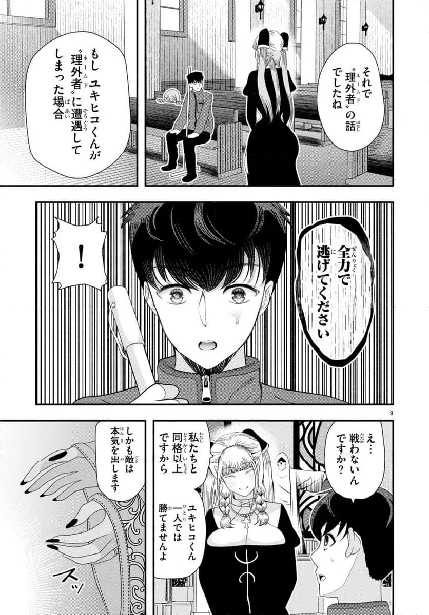 ページ 10 — 第4話