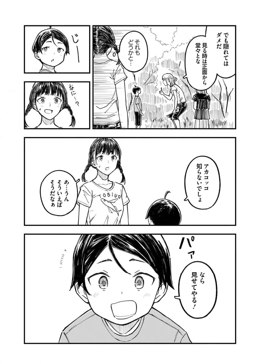 ページ 11 — 第7話