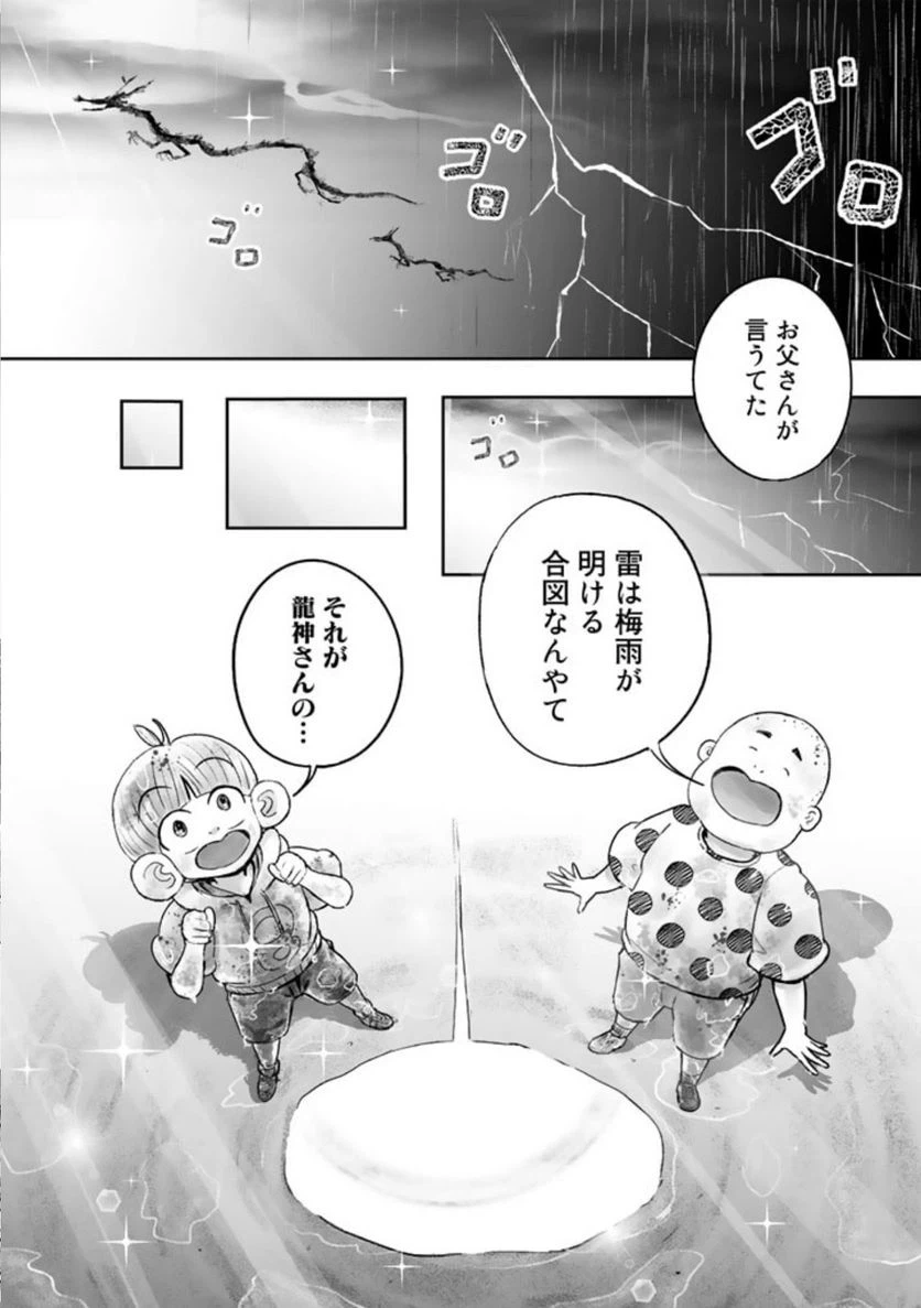 ページ 43 — 第2話