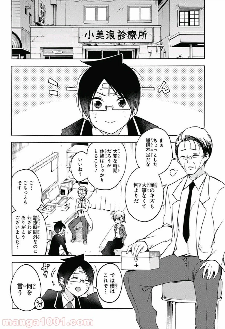 ページ 4 — 第99話