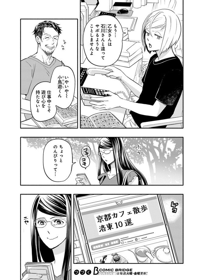 ページ 7 — 第19.1話
