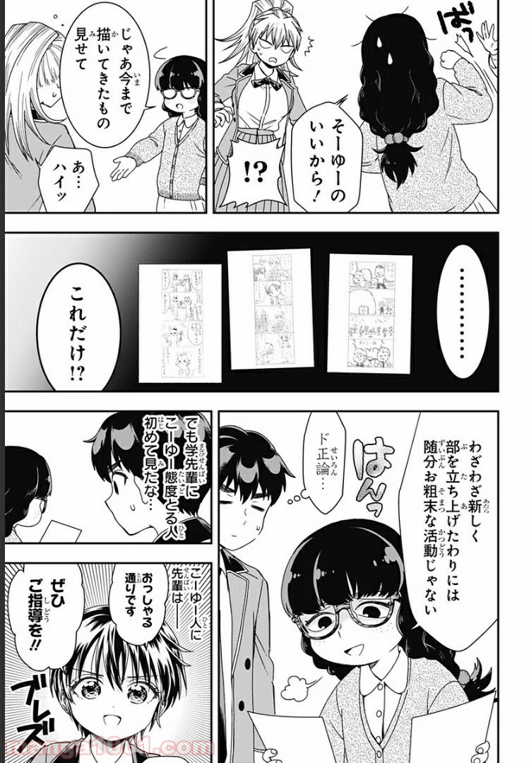 ページ 9 — 第7話