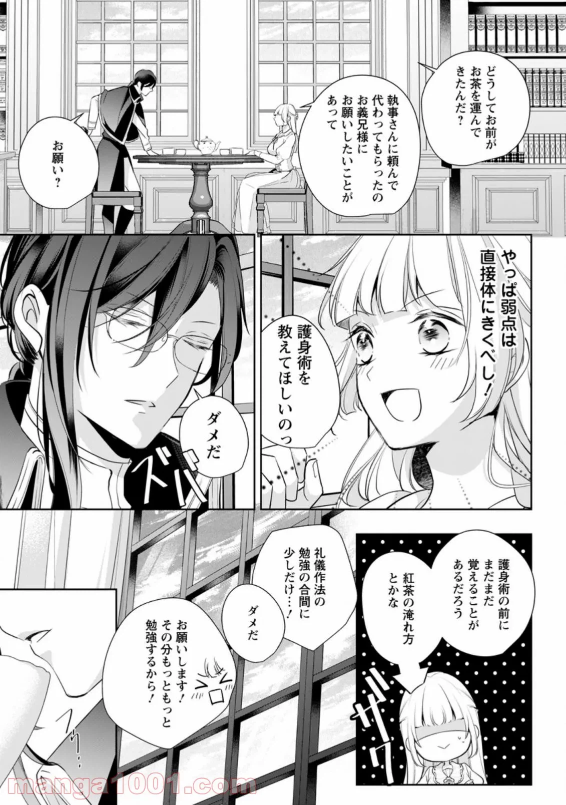 ページ 7 — 第10.2話