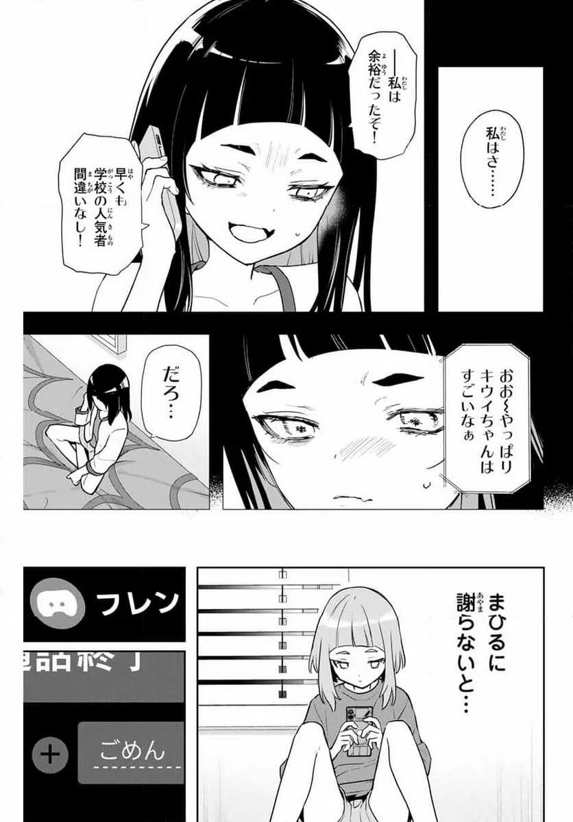 ページ 7 — 第5話