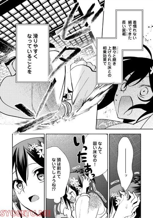 ページ 6 — 第9話