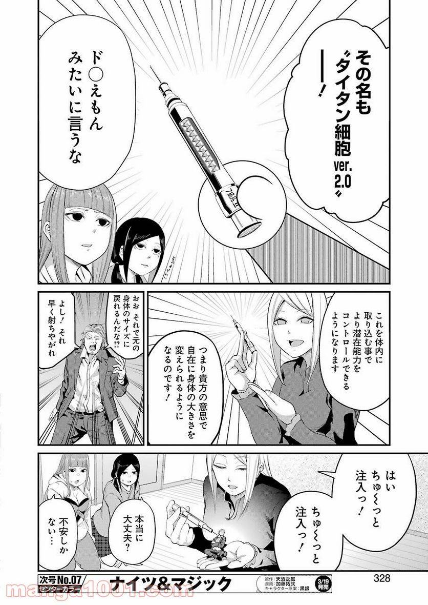 ページ 12 — 第39話