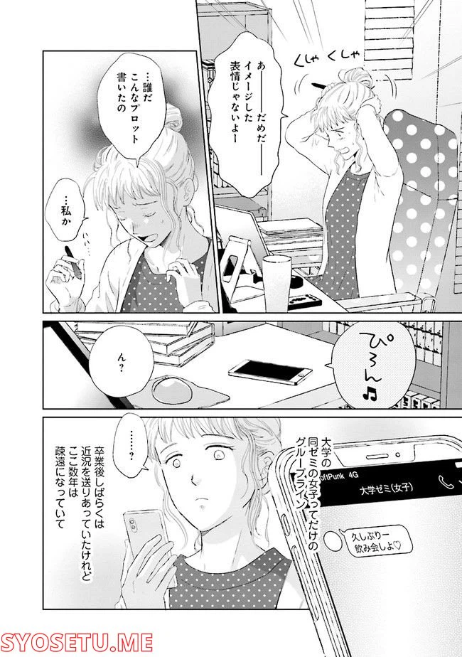 ページ 4 — 第3話