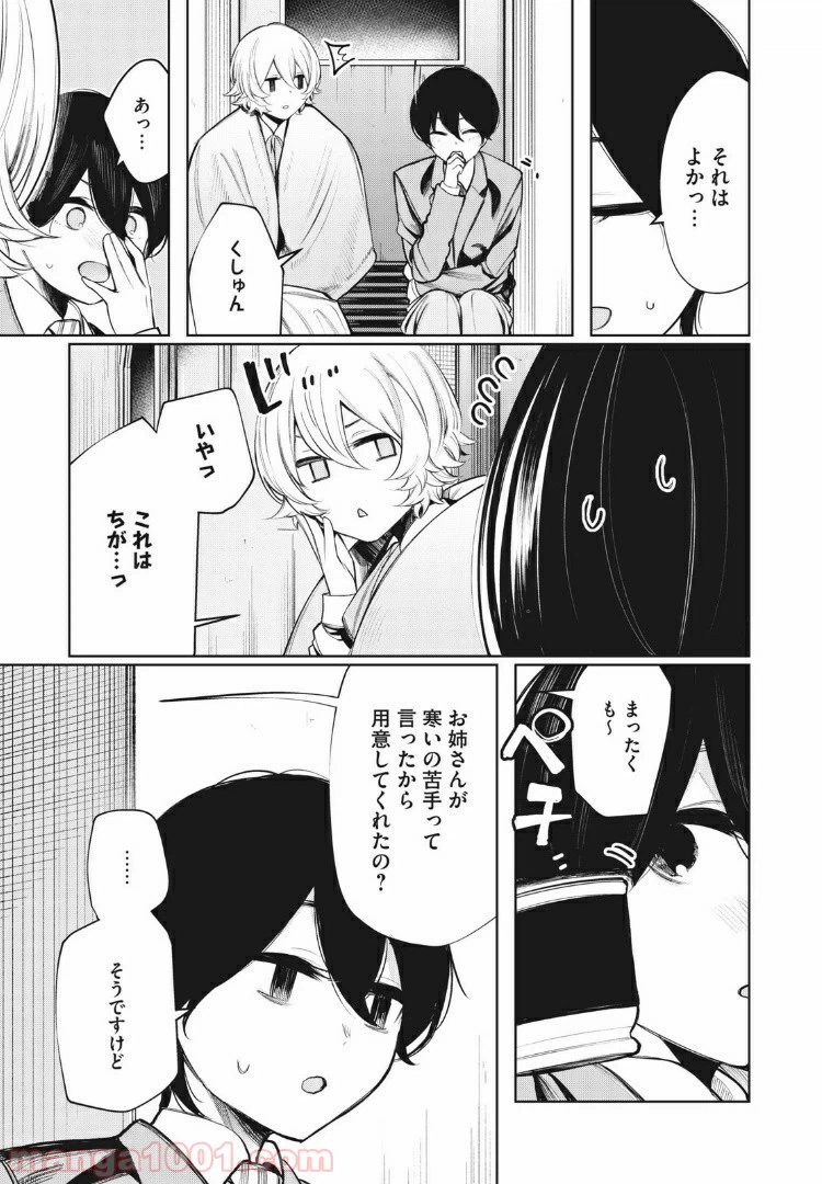 ページ 9 — 第33話