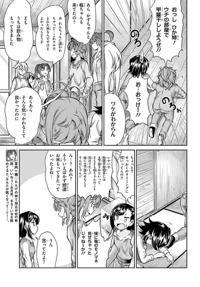 ページ 13 — 第59話